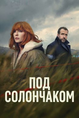 Под солончаком (сериал 2026) 1-6 серия смотреть онлайн бесплатно Лордфильм