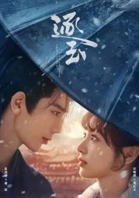 В погоне за нефритом (сериал 2026) 1-35 серия смотреть онлайн бесплатно Лордфильм